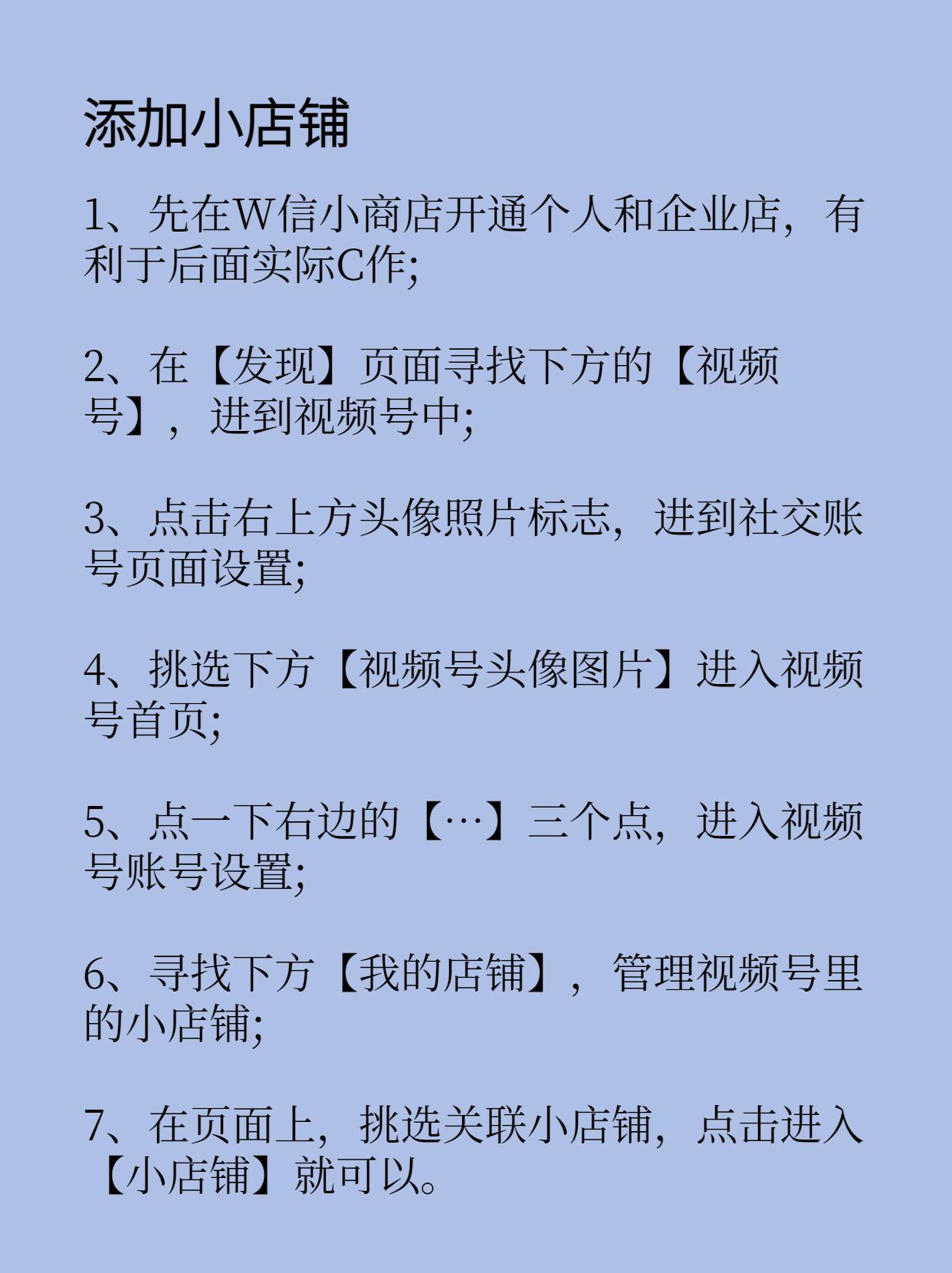 视频号怎么开店铺挂商品（微信视频号开小店的详细步骤）