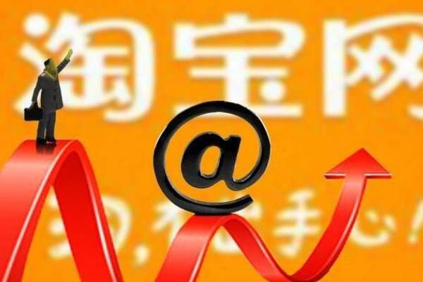 淘宝提升销量可以操作多少个？一天最多提升几单？