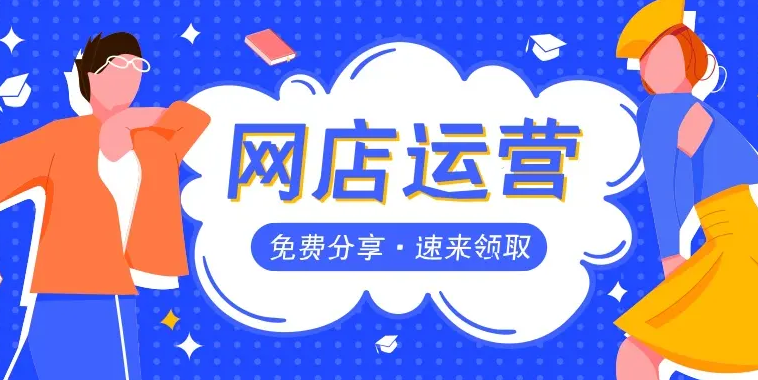 淘宝营销推广误区浅析，让你少走弯路多赚钱