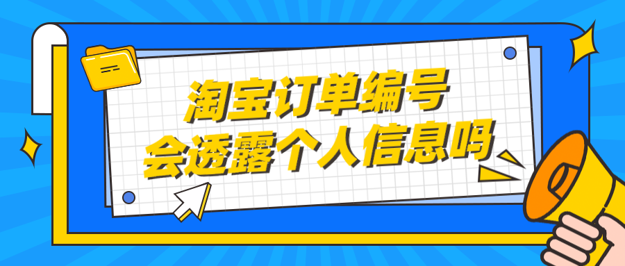 淘宝如何查看订单编号（讲解淘宝查看订单编号在哪里）